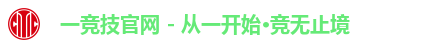 一竞技首页